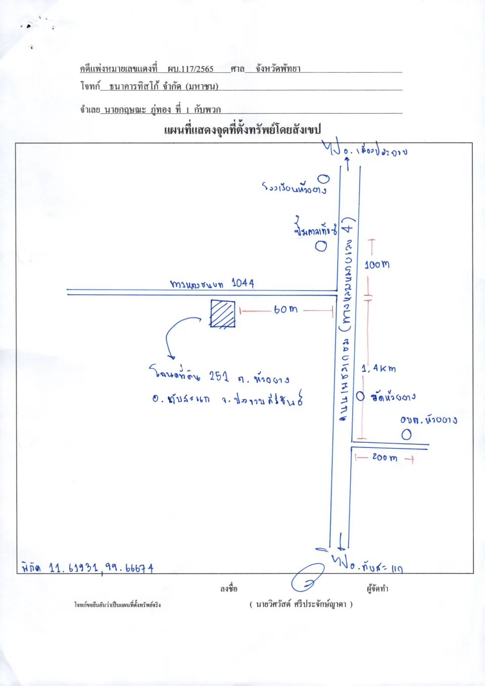 แผนที่ประกอบทรัพย์ 1