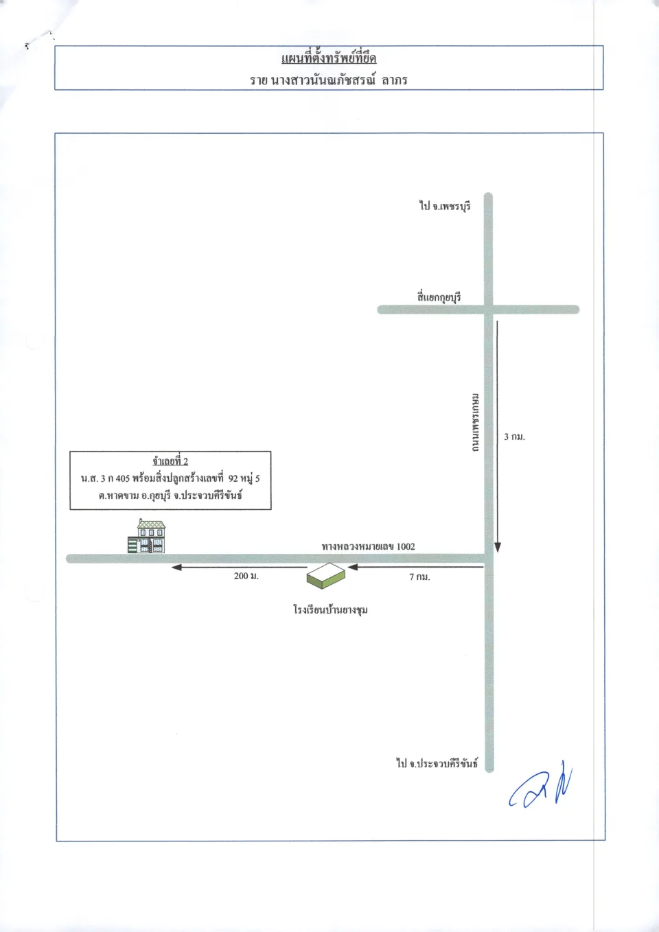 แผนที่ประกอบทรัพย์ 1