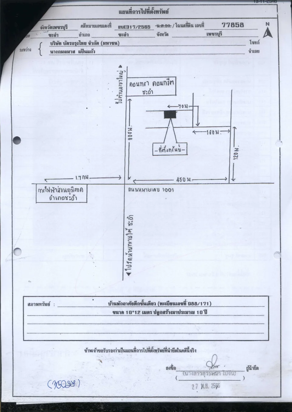 แผนที่ประกอบทรัพย์ 1