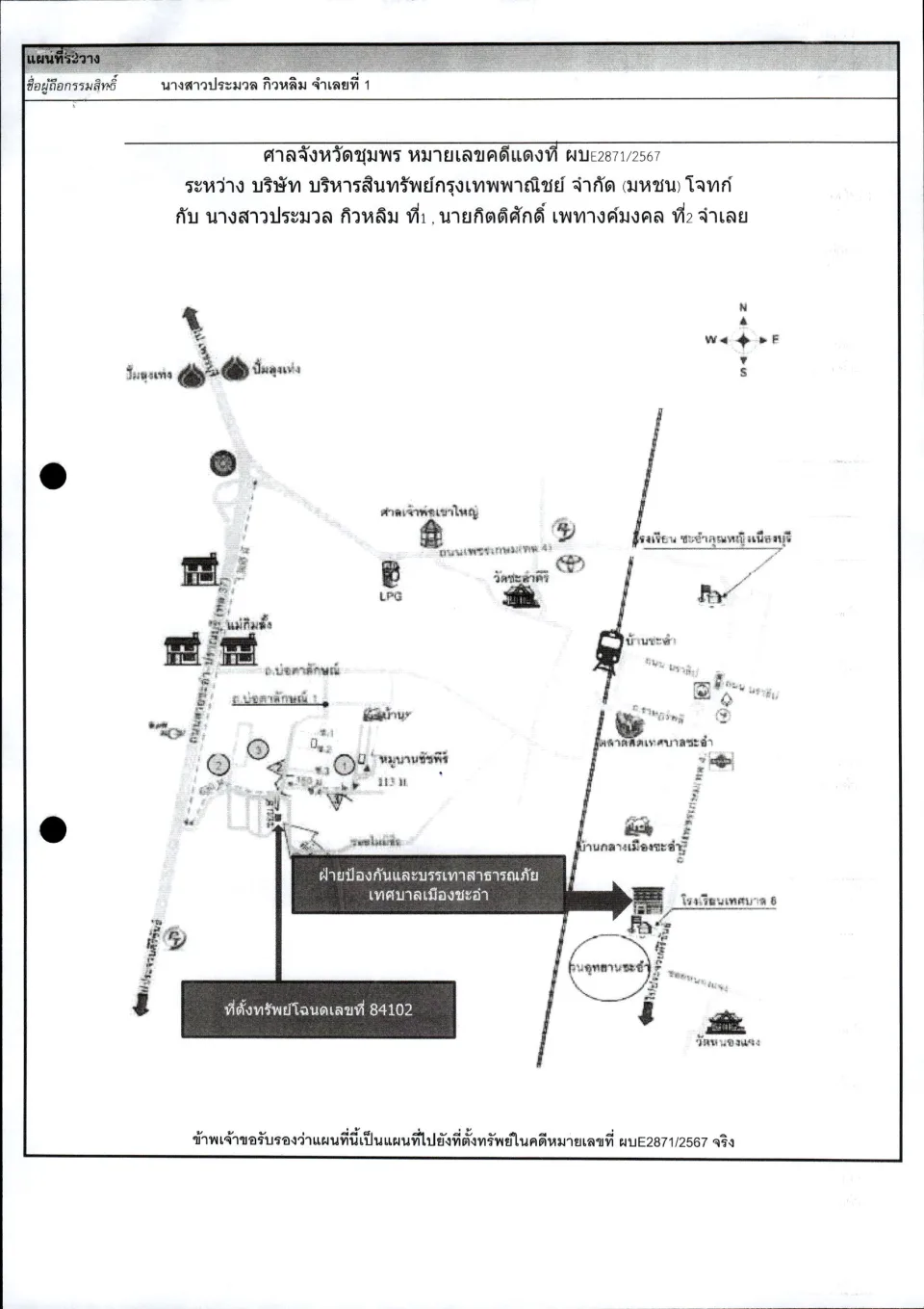 แผนที่ประกอบทรัพย์ 1