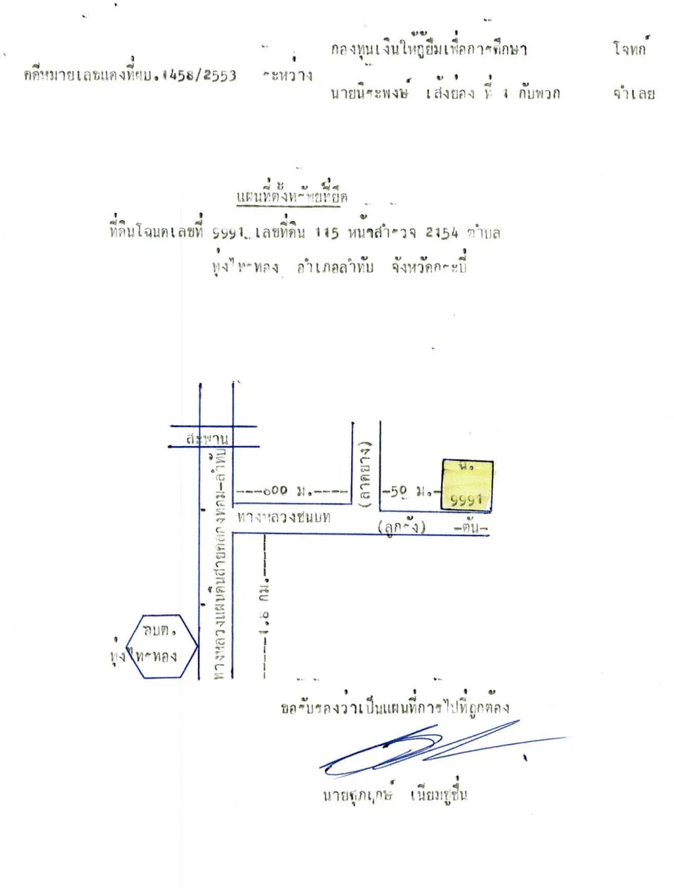 แผนที่ประกอบทรัพย์ 1