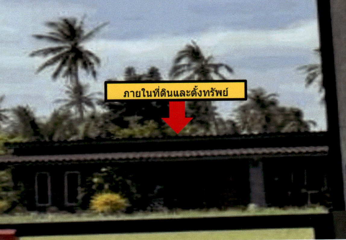 ขายทอดตลาด ที่ดินพร้อมสิ่งปลูกสร้าง ต.คลองวาฬ อ.เมืองประจวบคีรีขันธ์ จ.ประจวบคีรีขันธ์