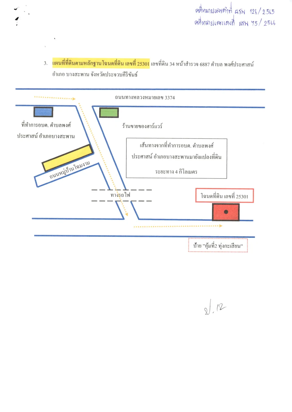 แผนที่ประกอบทรัพย์ 2