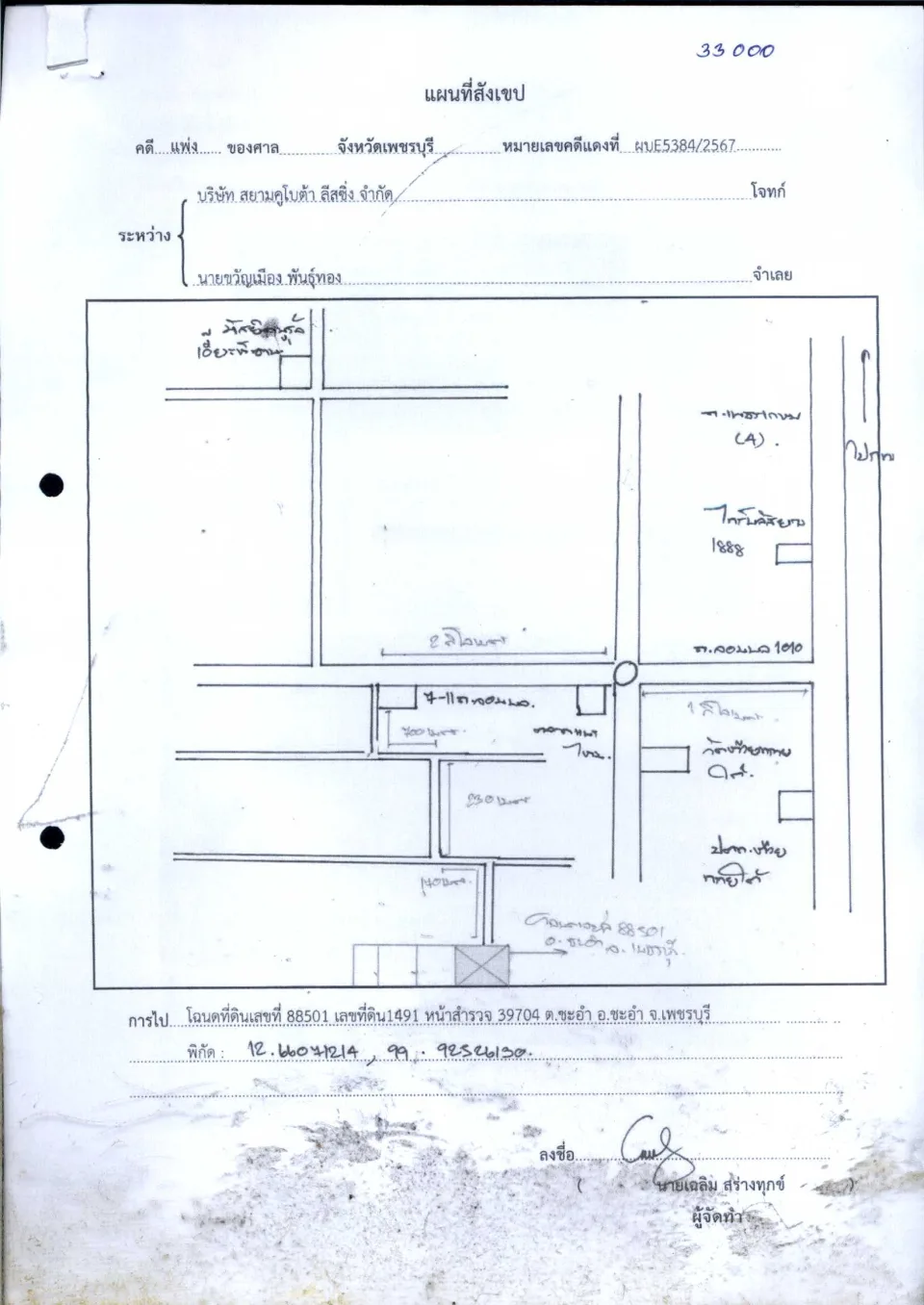 แผนที่ประกอบทรัพย์ 1