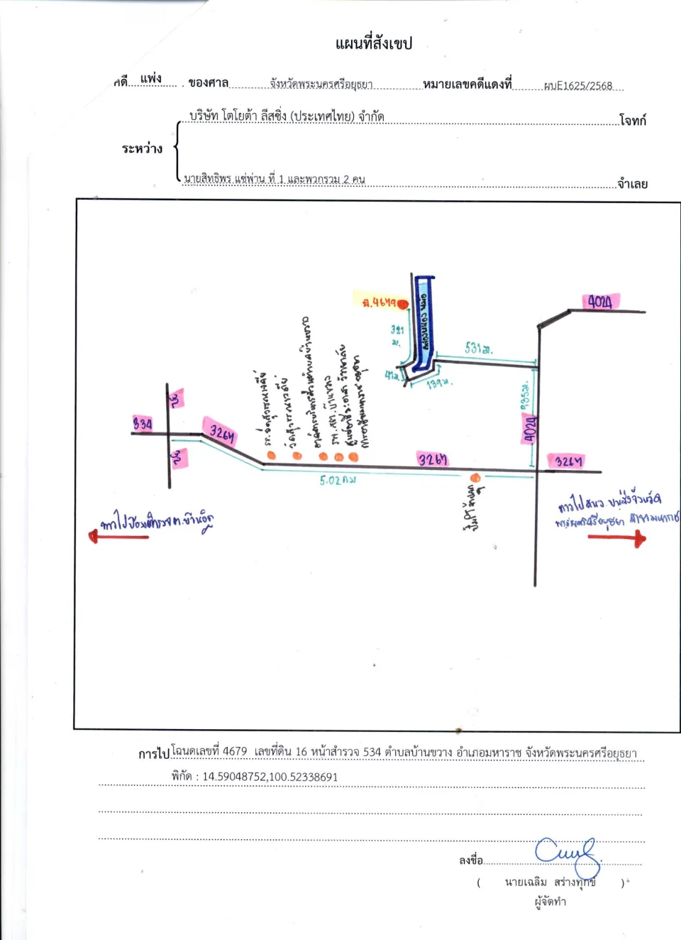 แผนที่ประกอบทรัพย์ 2