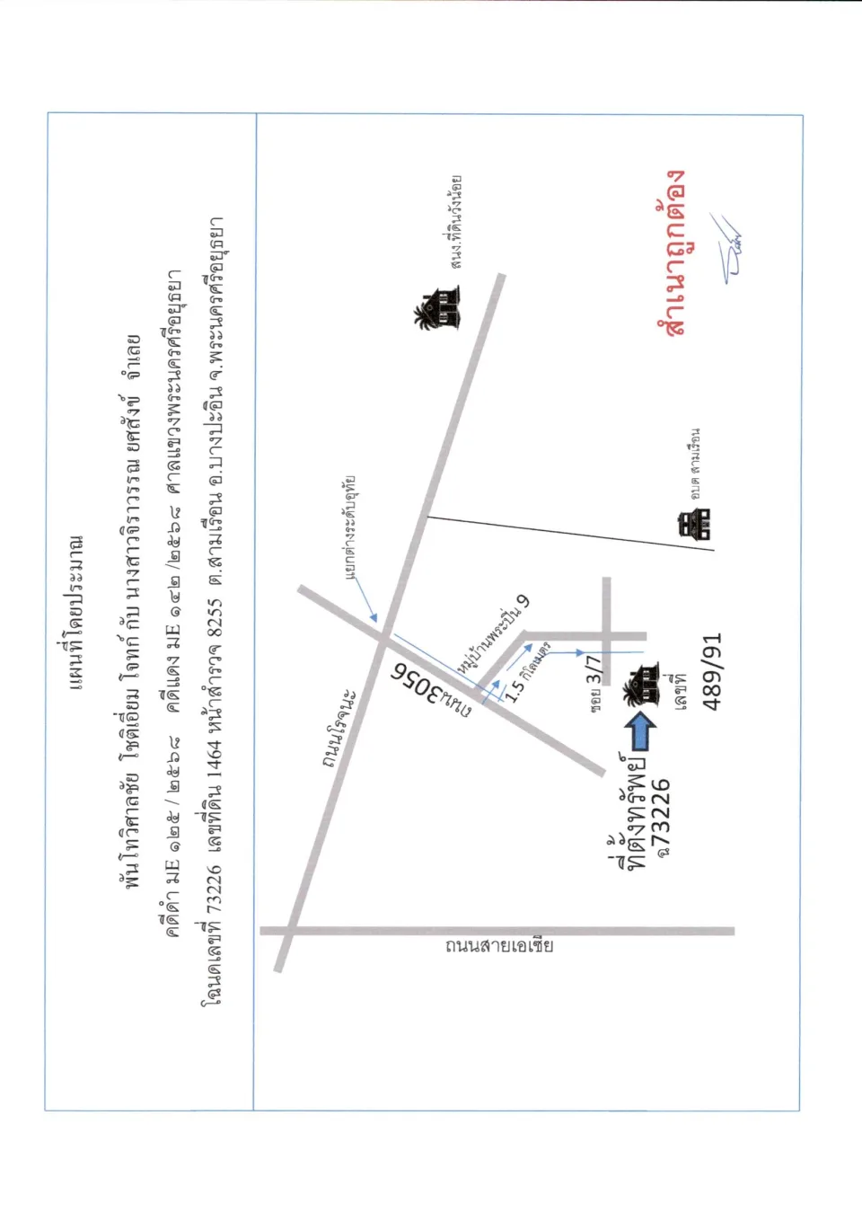 แผนที่ประกอบทรัพย์ 1