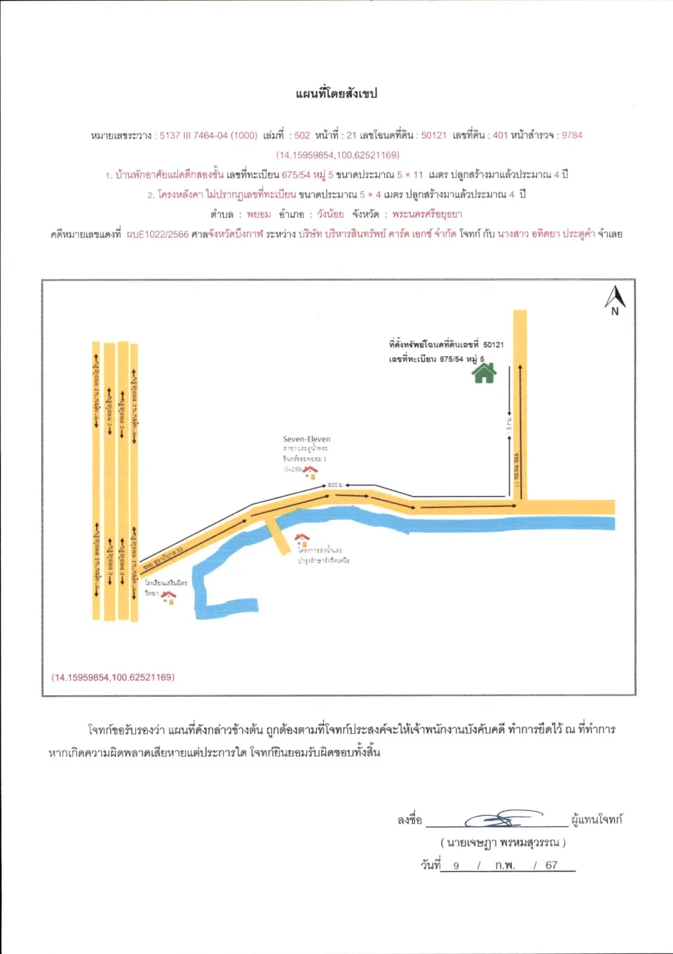 แผนที่ประกอบทรัพย์ 1