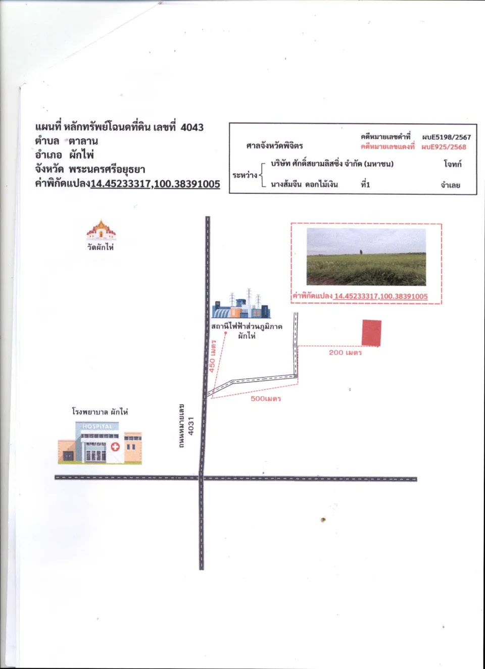 แผนที่ประกอบทรัพย์ 1