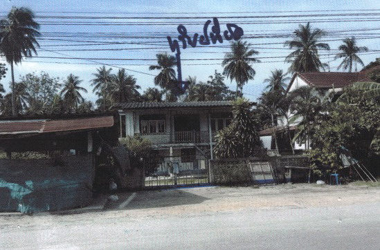 ขายทอดตลาด ที่ดินพร้อมสิ่งปลูกสร้าง ต.ห้วยยาง อ.ทับสะแก จ.ประจวบคีรีขันธ์