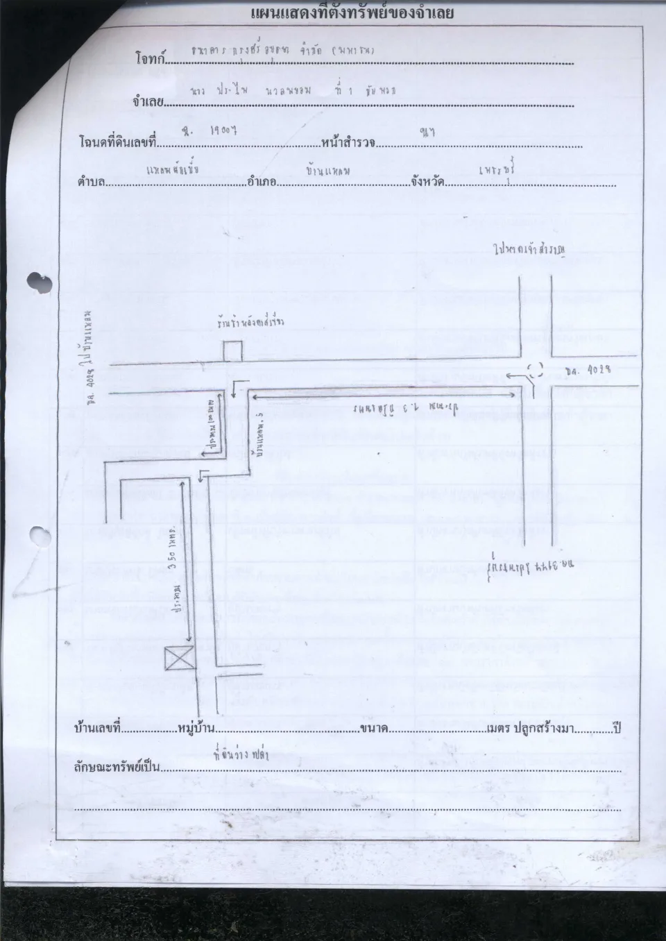 แผนที่ประกอบทรัพย์ 1