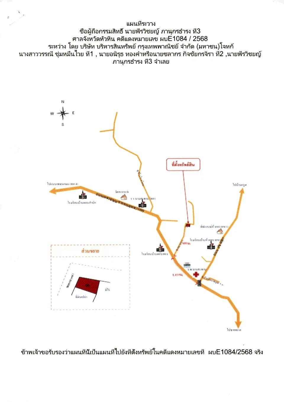 แผนที่ประกอบทรัพย์ 1
