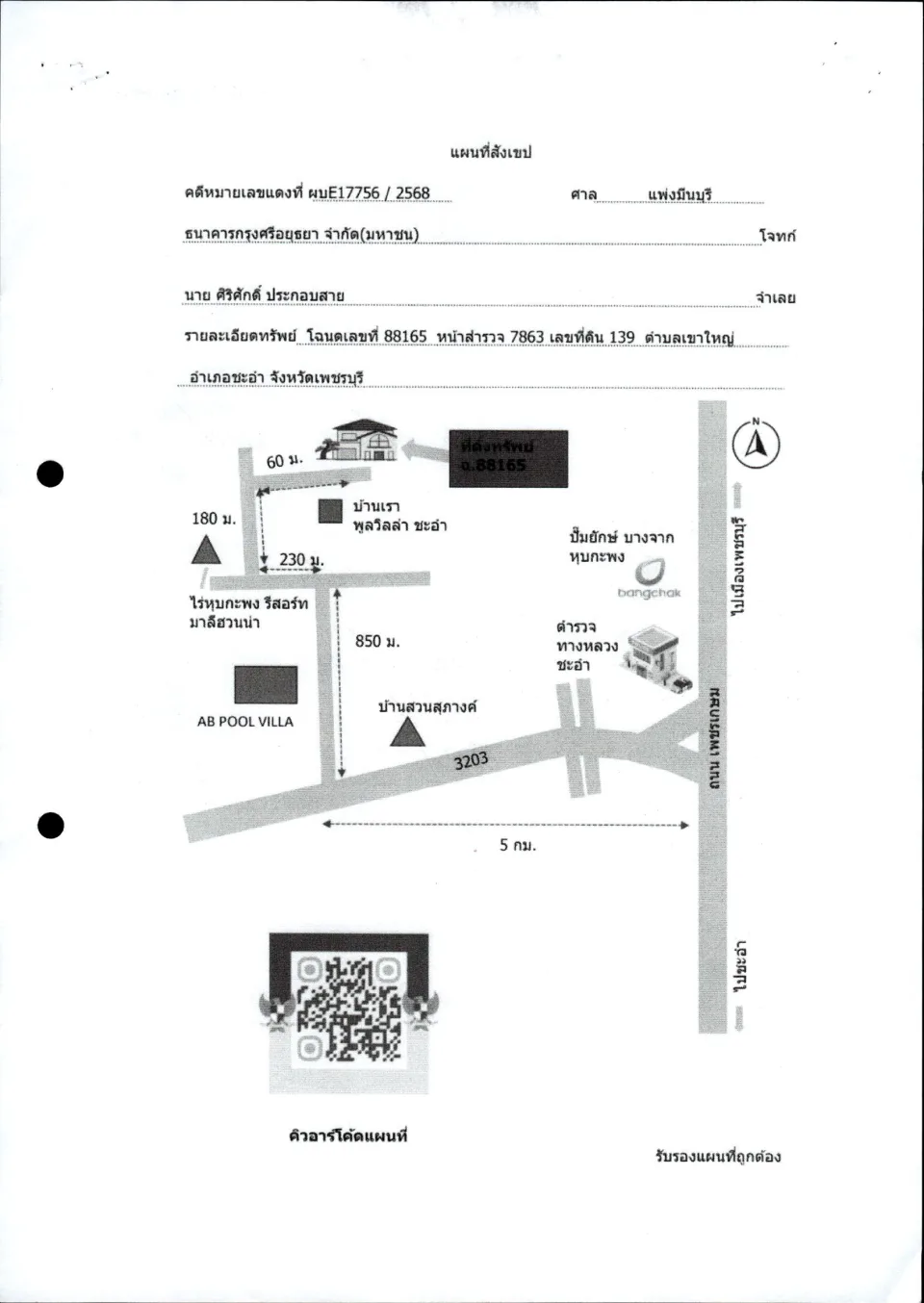 แผนที่ประกอบทรัพย์ 1
