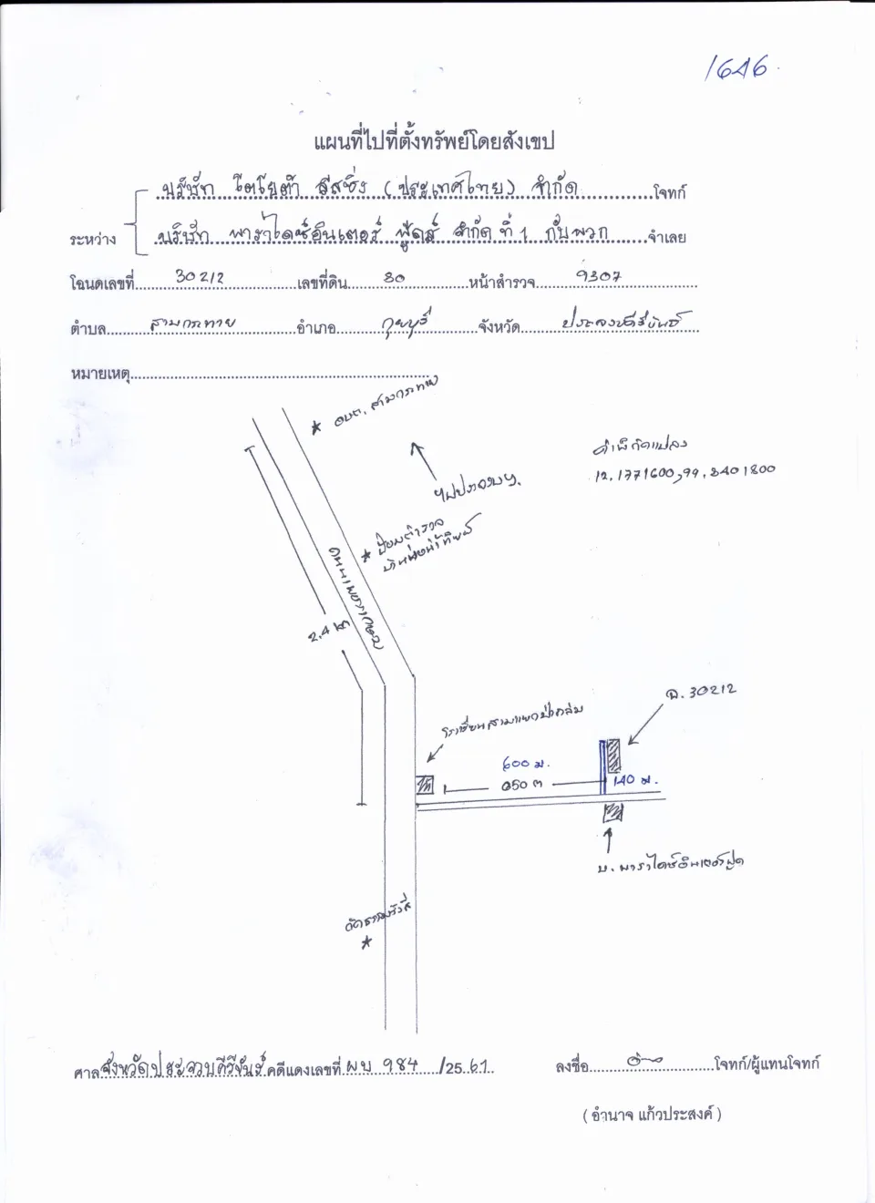 แผนที่ประกอบทรัพย์ 1