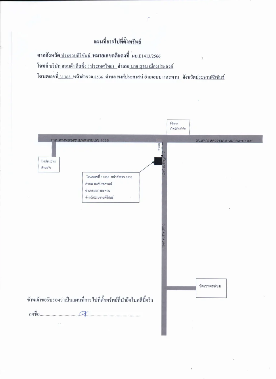 แผนที่ประกอบทรัพย์ 1