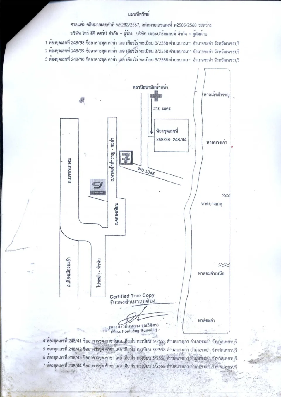 แผนที่ประกอบทรัพย์ 1