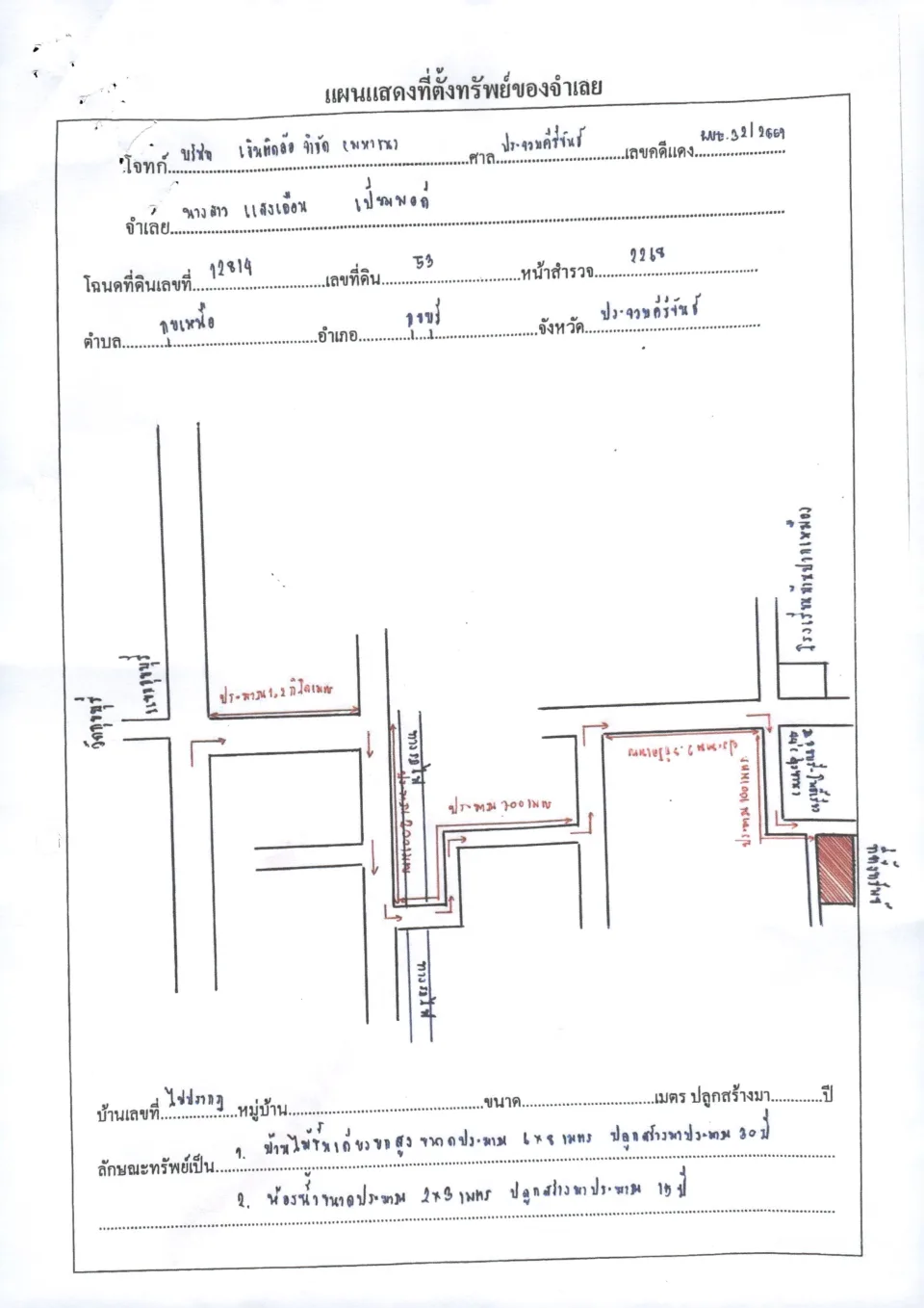 แผนที่ประกอบทรัพย์ 1