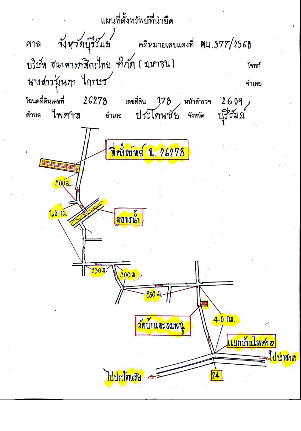 แผนที่ประกอบทรัพย์ 1