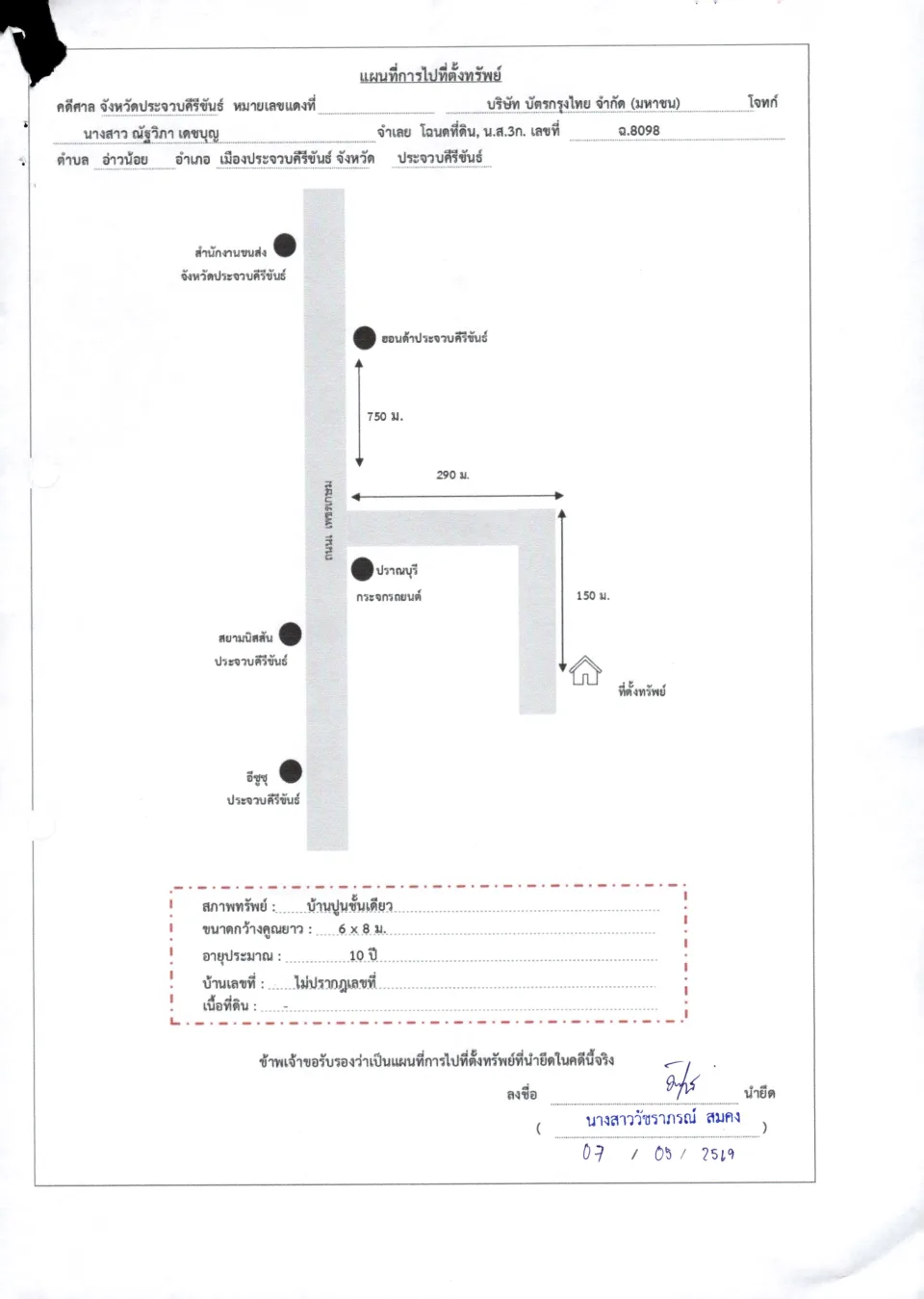 แผนที่ประกอบทรัพย์ 1