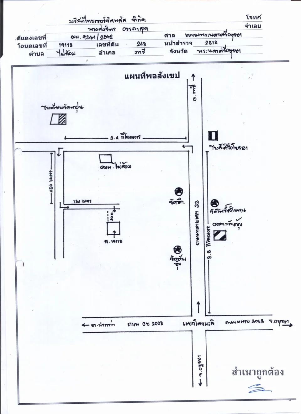แผนที่ประกอบทรัพย์ 1
