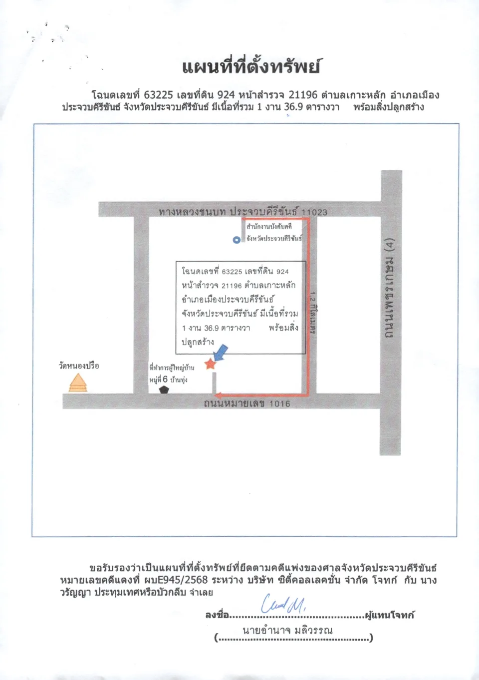 แผนที่ประกอบทรัพย์ 1