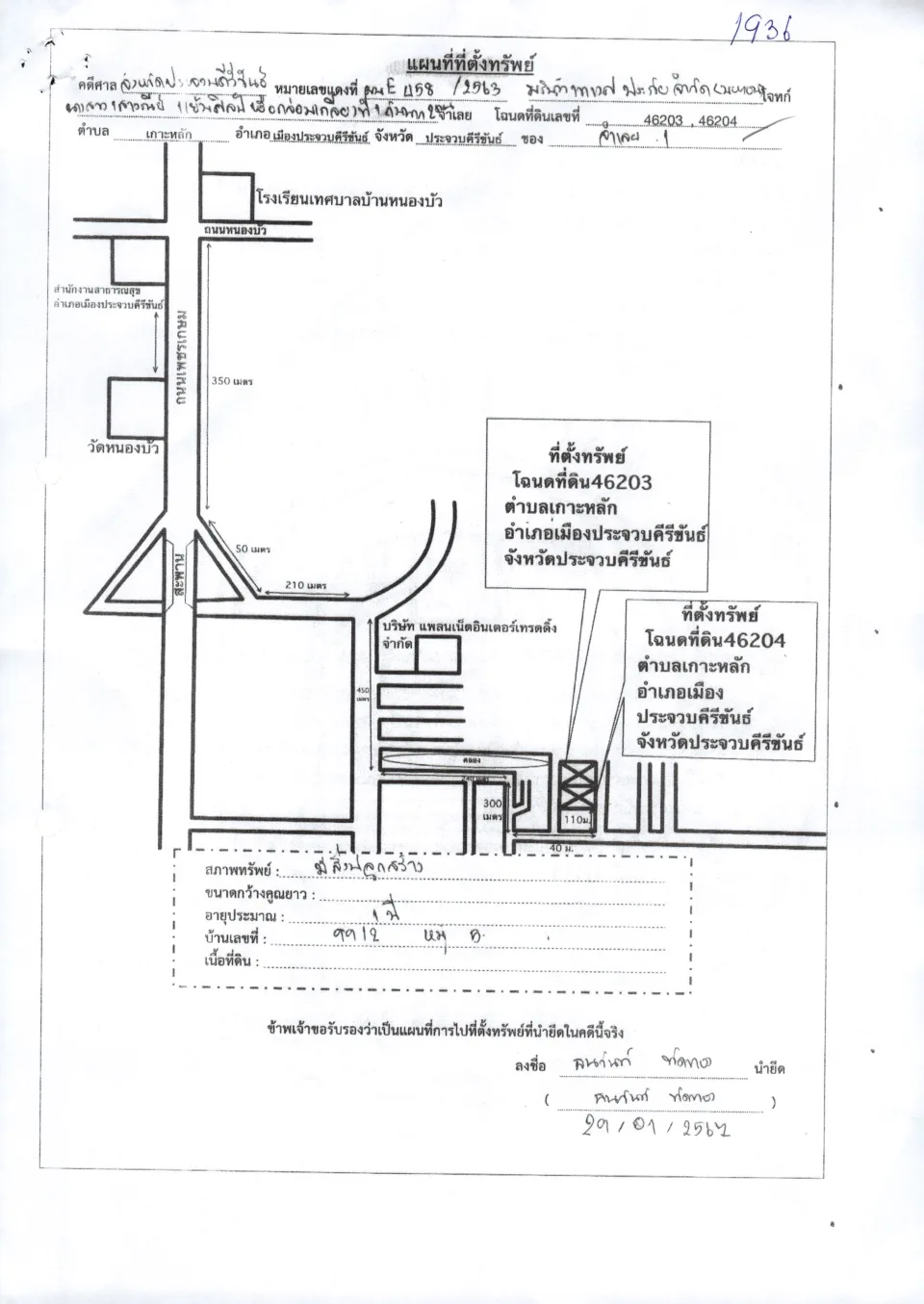 แผนที่ประกอบทรัพย์ 1