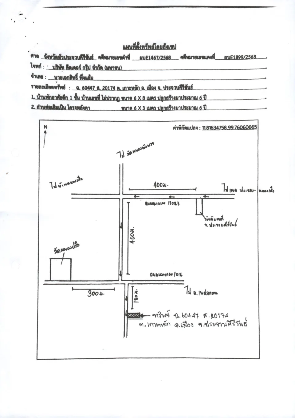 แผนที่ประกอบทรัพย์ 1