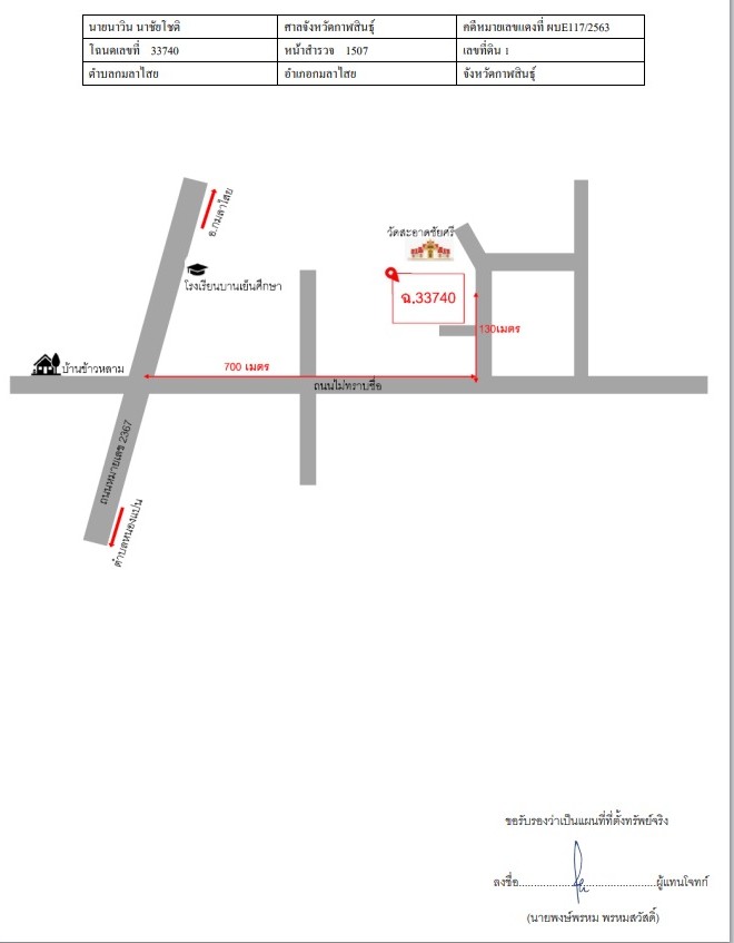 แผนที่ประกอบทรัพย์ 1