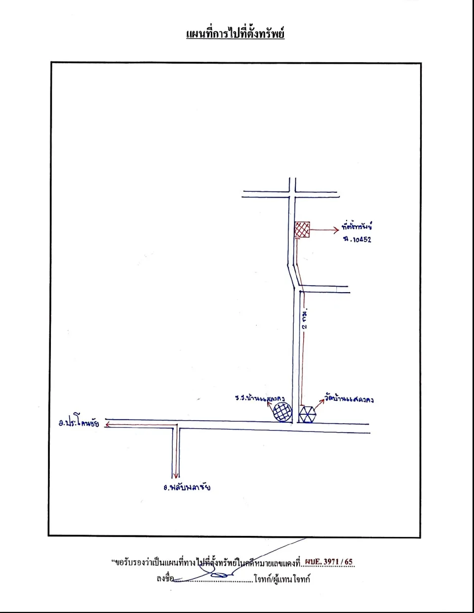 แผนที่ประกอบทรัพย์ 1