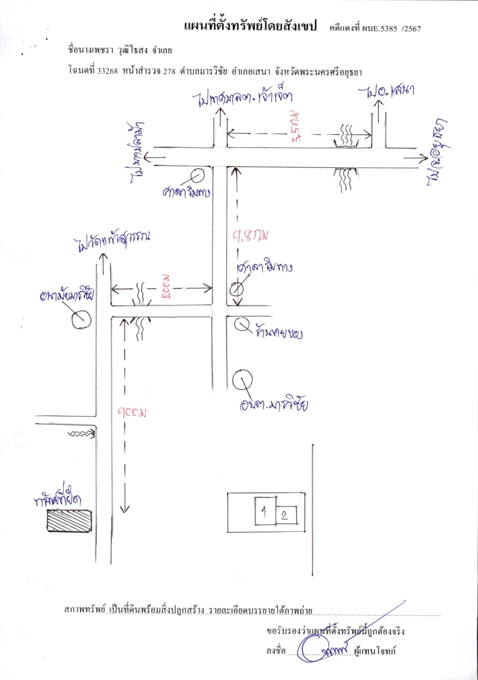 แผนที่ประกอบทรัพย์ 1
