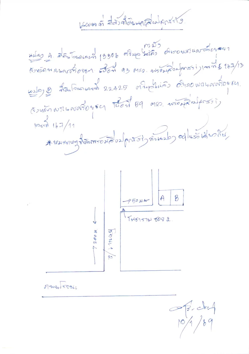 แผนที่ประกอบทรัพย์ 1