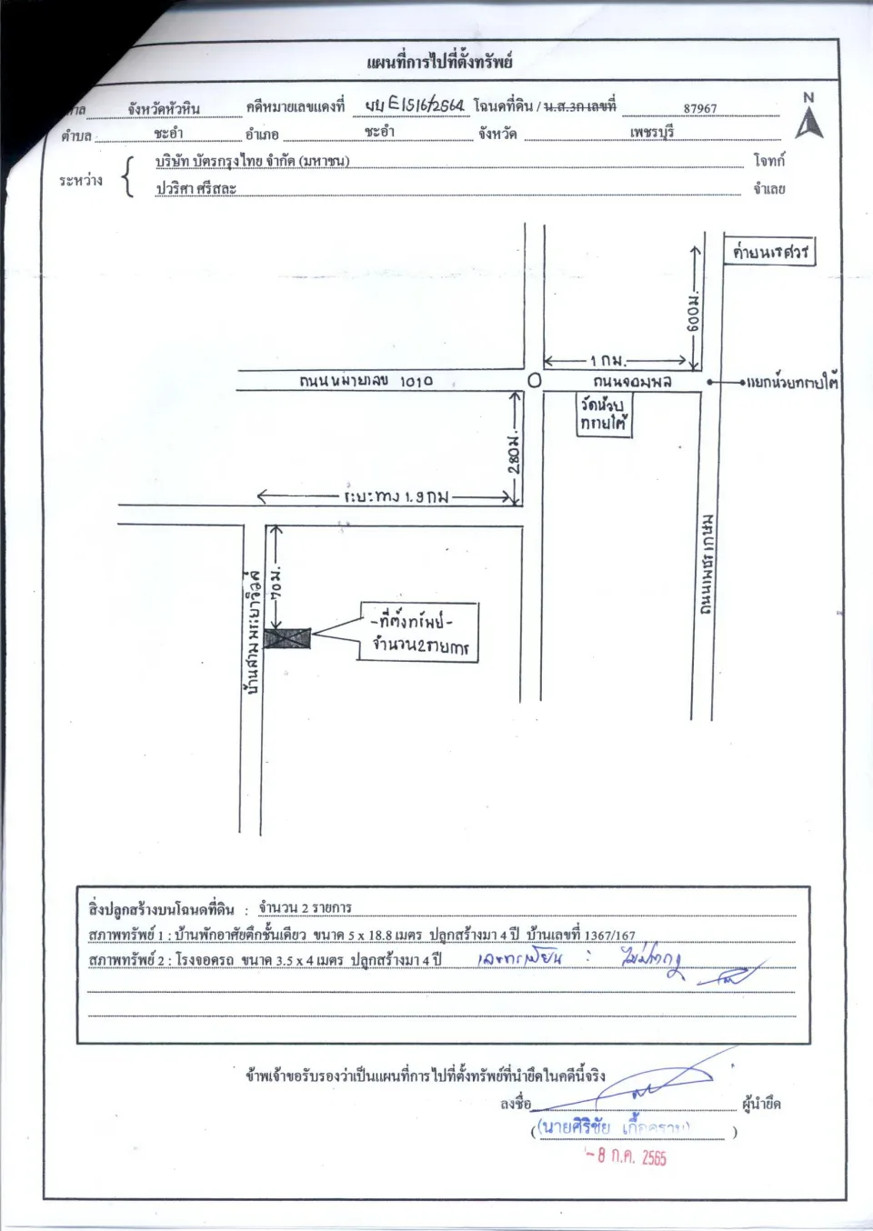 แผนที่ประกอบทรัพย์ 1