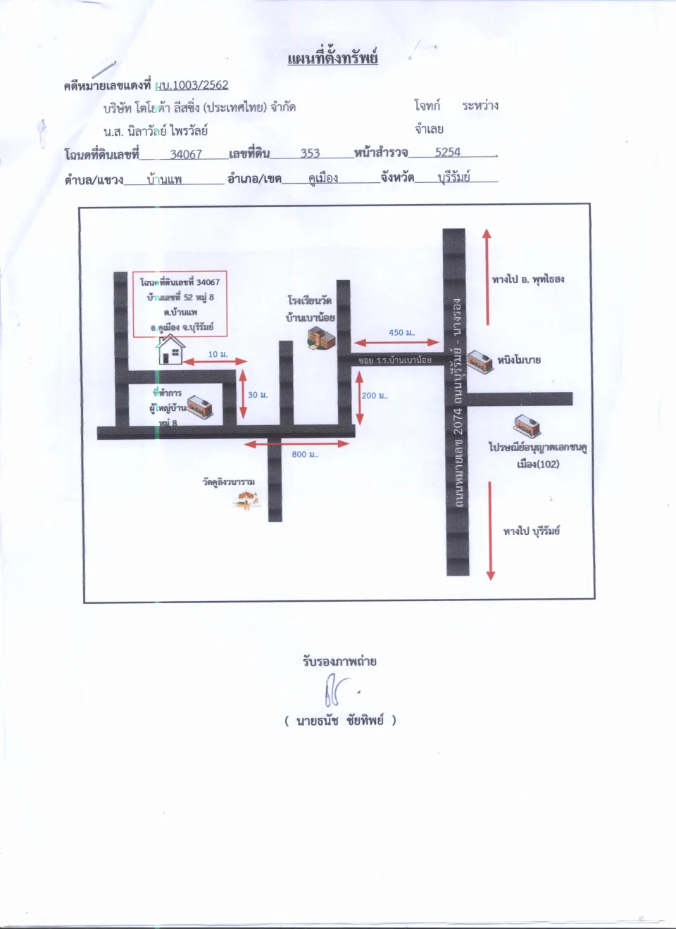 แผนที่ประกอบทรัพย์ 1