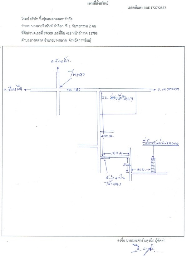 แผนที่ประกอบทรัพย์ 1