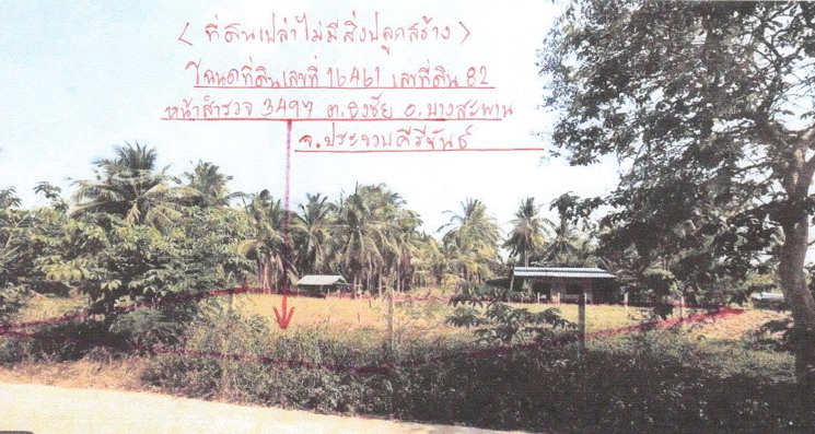 ขายทอดตลาด ที่ดินว่างเปล่า ต.ธงชัย อ.บางสะพาน จ.ประจวบคีรีขันธ์