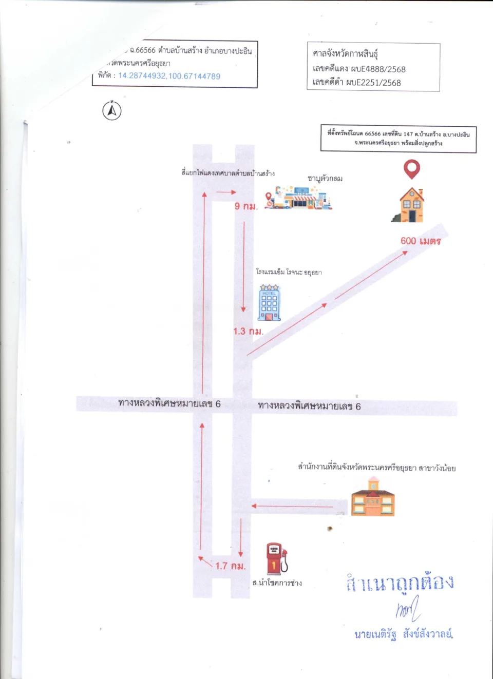 แผนที่ประกอบทรัพย์ 1