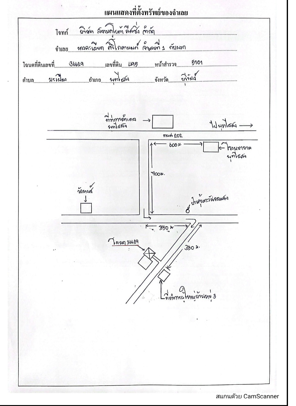 แผนที่ประกอบทรัพย์ 1