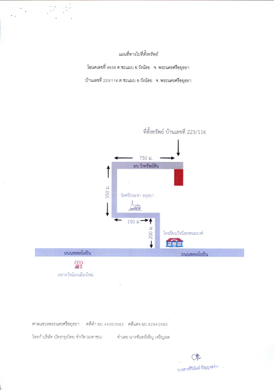 แผนที่ประกอบทรัพย์ 1