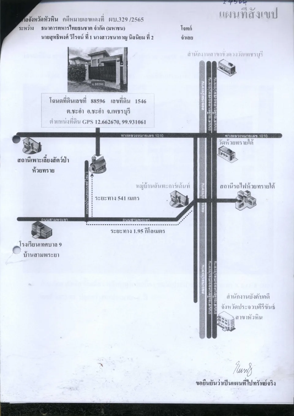 แผนที่ประกอบทรัพย์ 1