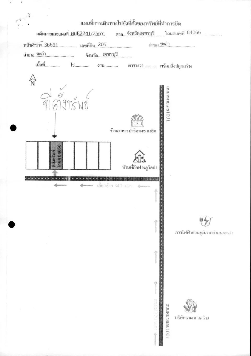 แผนที่ประกอบทรัพย์ 1
