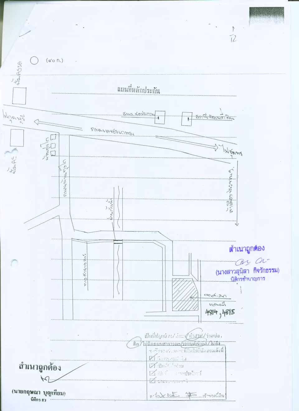 แผนที่ประกอบทรัพย์ 2