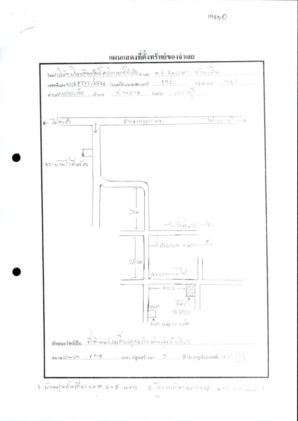แผนที่ประกอบทรัพย์ 1