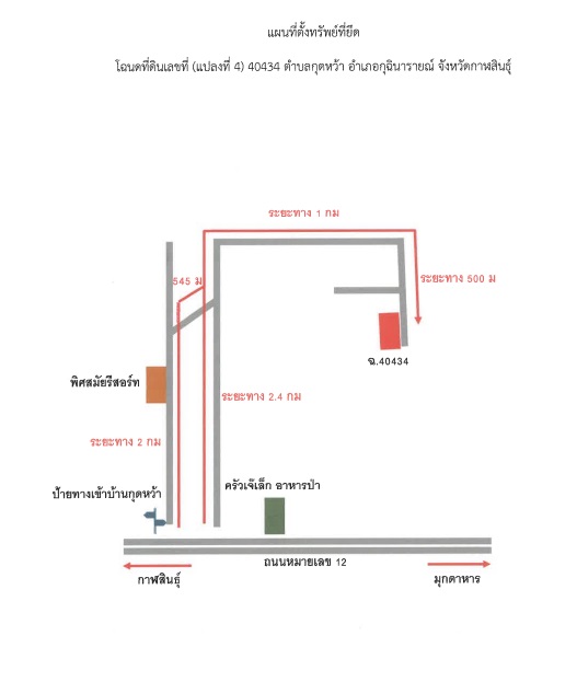แผนที่ประกอบทรัพย์ 2