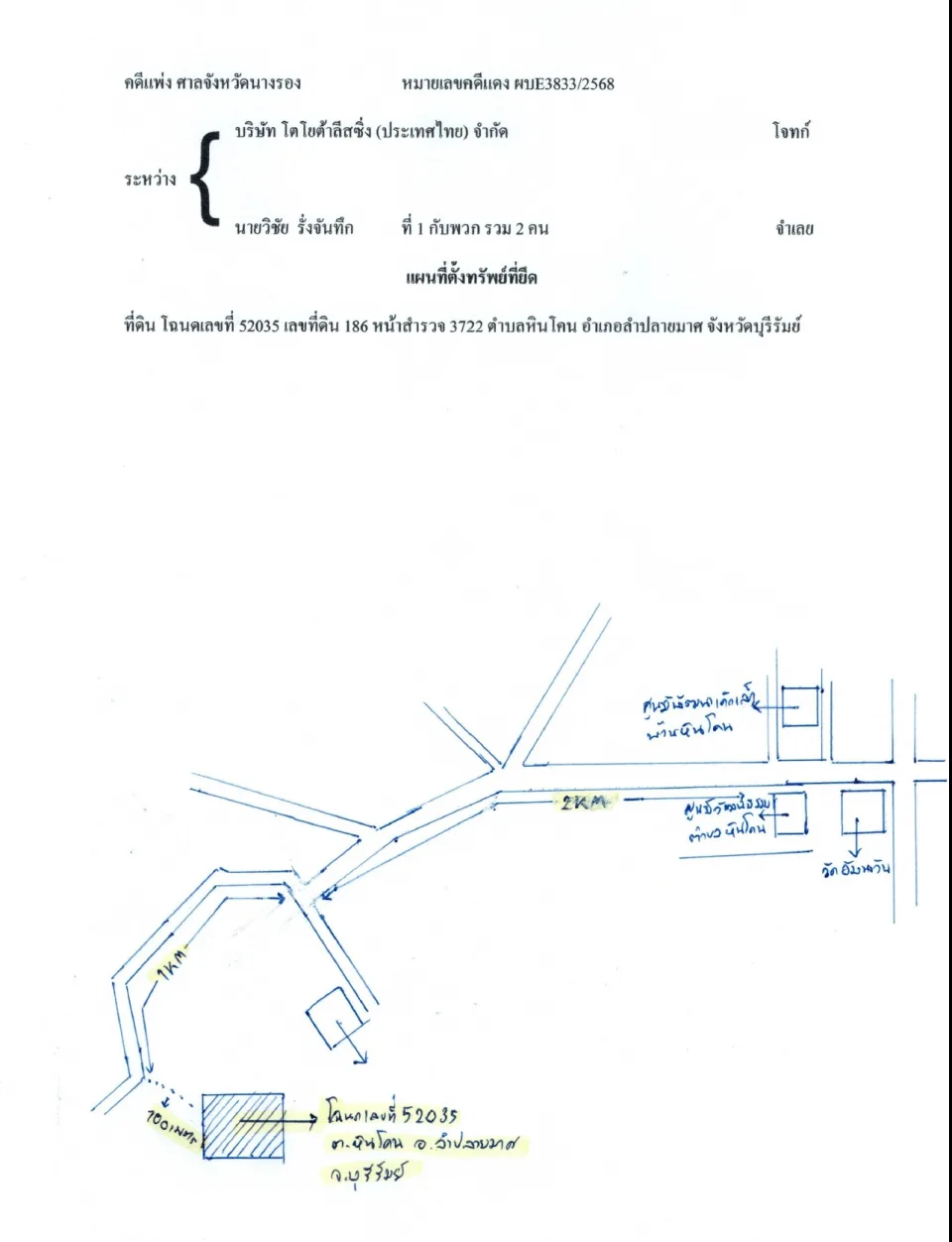แผนที่ประกอบทรัพย์ 1