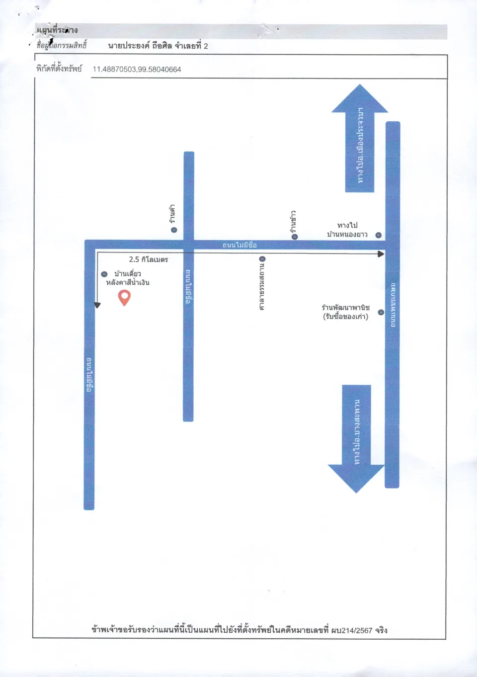 แผนที่ประกอบทรัพย์ 1