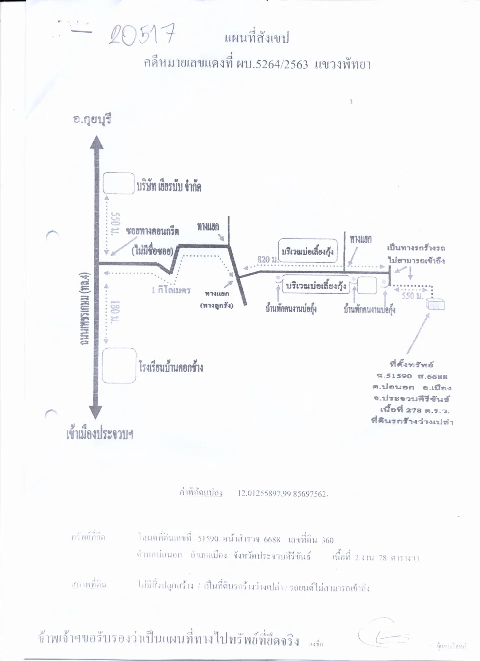 แผนที่ประกอบทรัพย์ 1