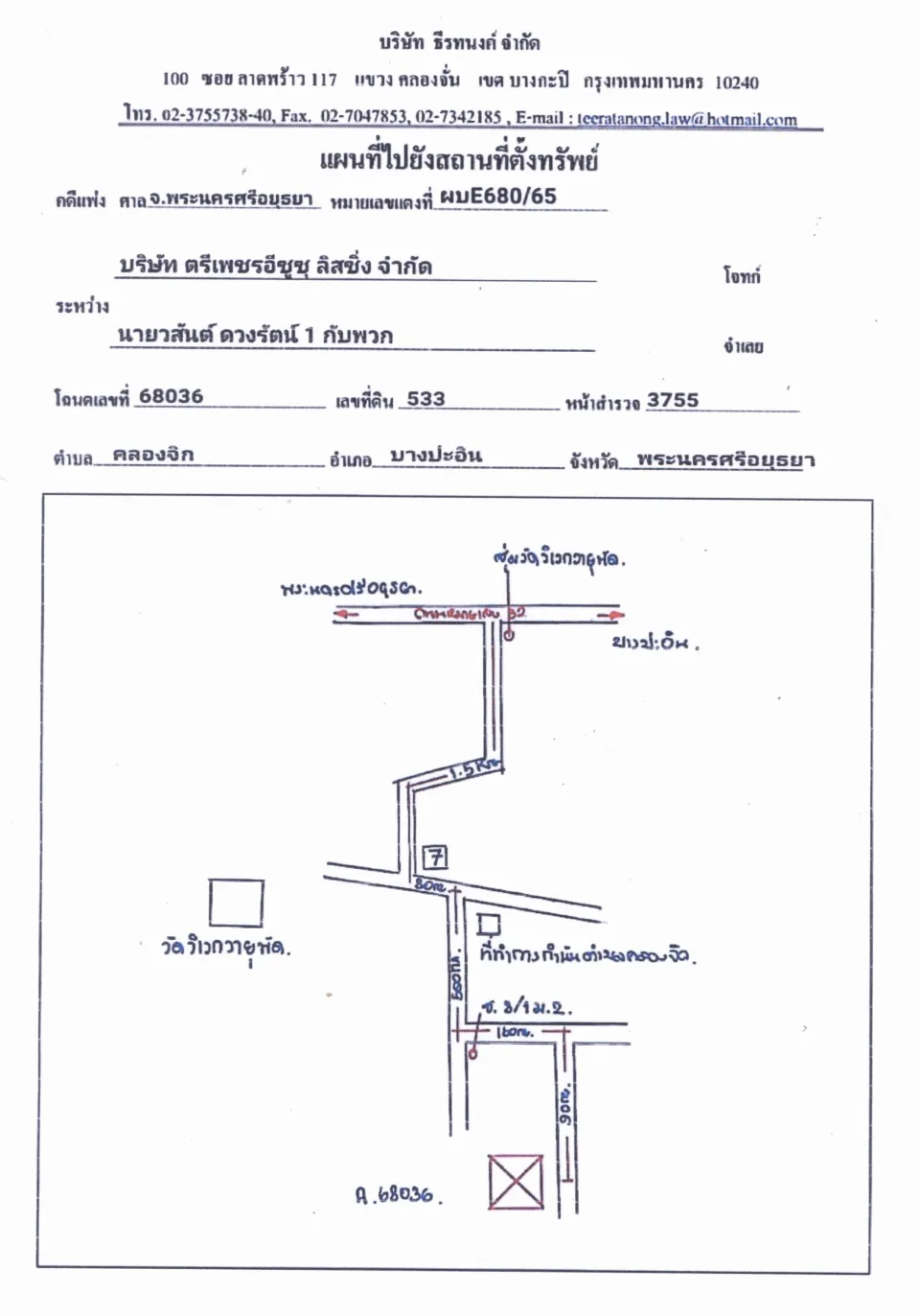 แผนที่ประกอบทรัพย์ 1