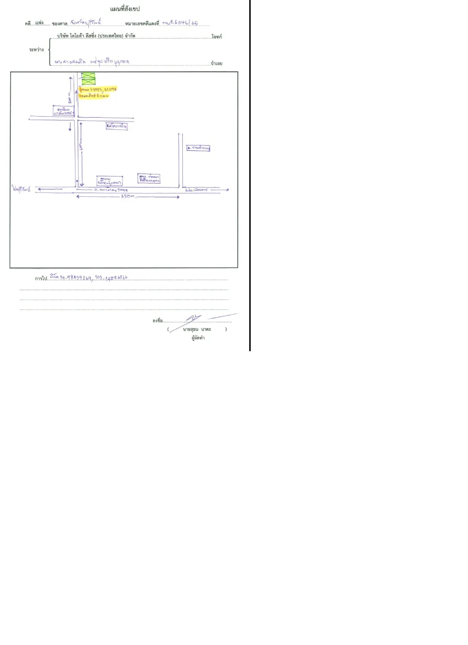 แผนที่ประกอบทรัพย์ 1