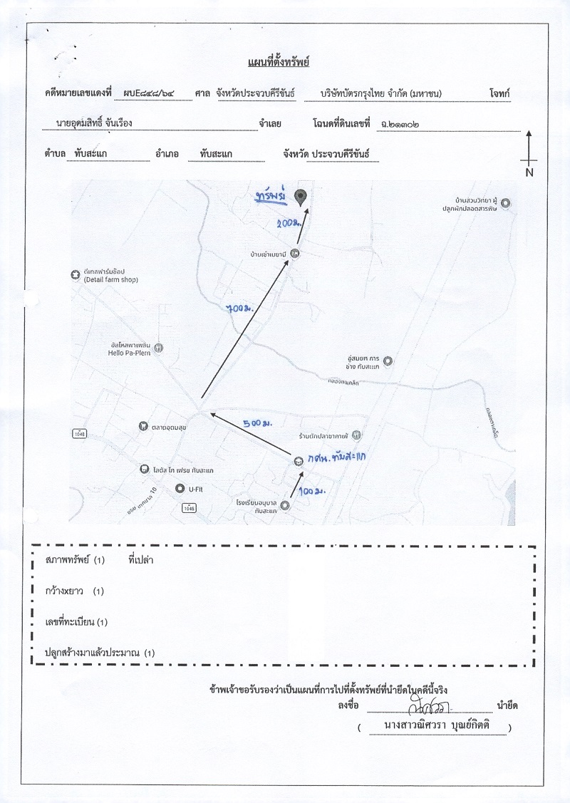 แผนที่ประกอบทรัพย์ 1