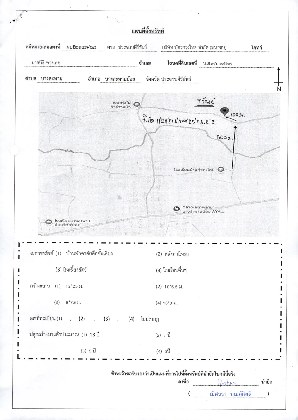 แผนที่ประกอบทรัพย์ 1