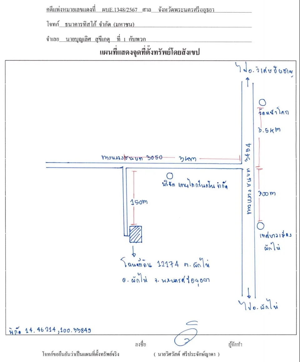 แผนที่ประกอบทรัพย์ 1
